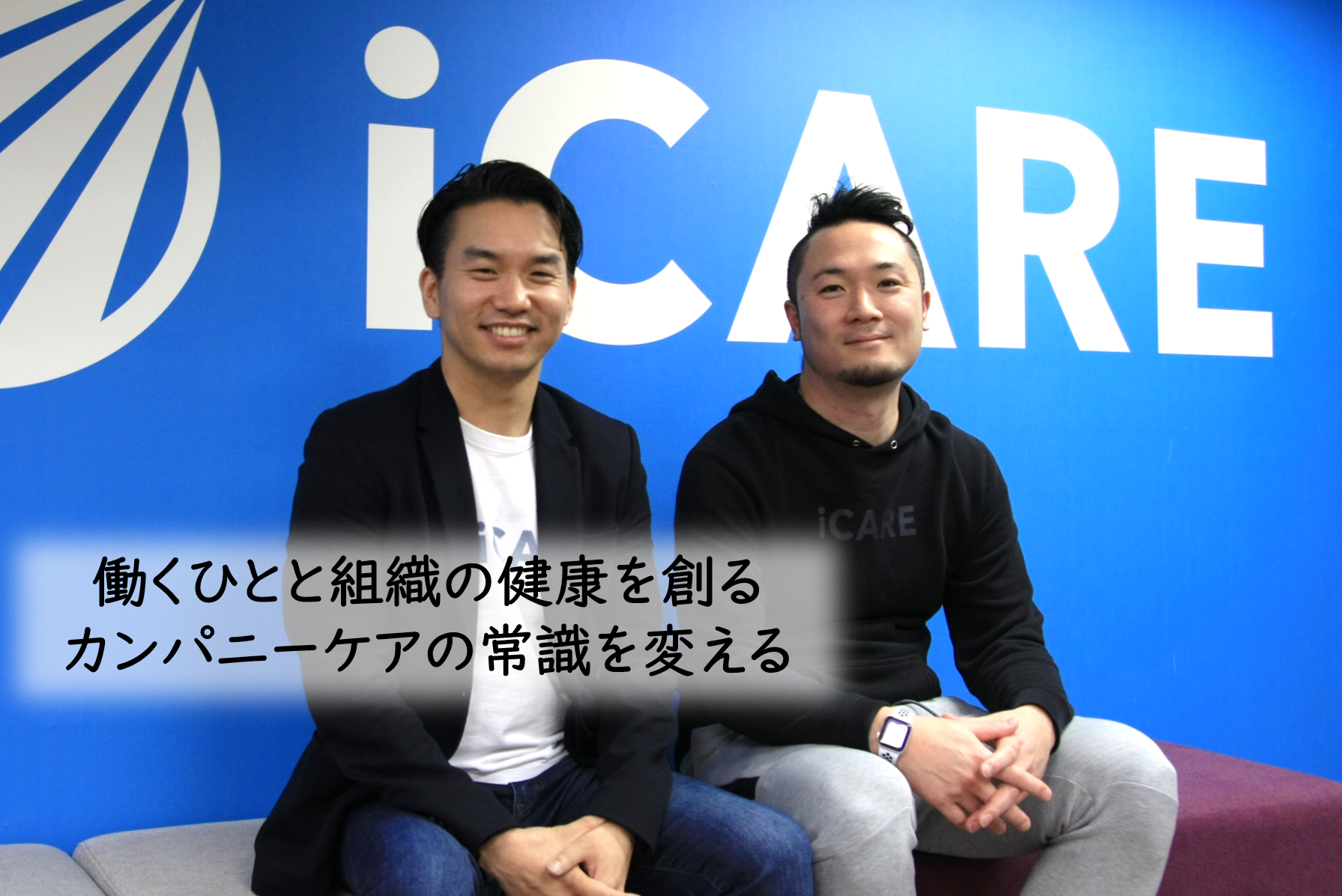 株式会社iCARE