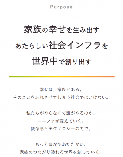 ユニファ株式会社 家族の幸せを生み出す あたらしい社会インフラを 世界中で創り出す 志経営特集